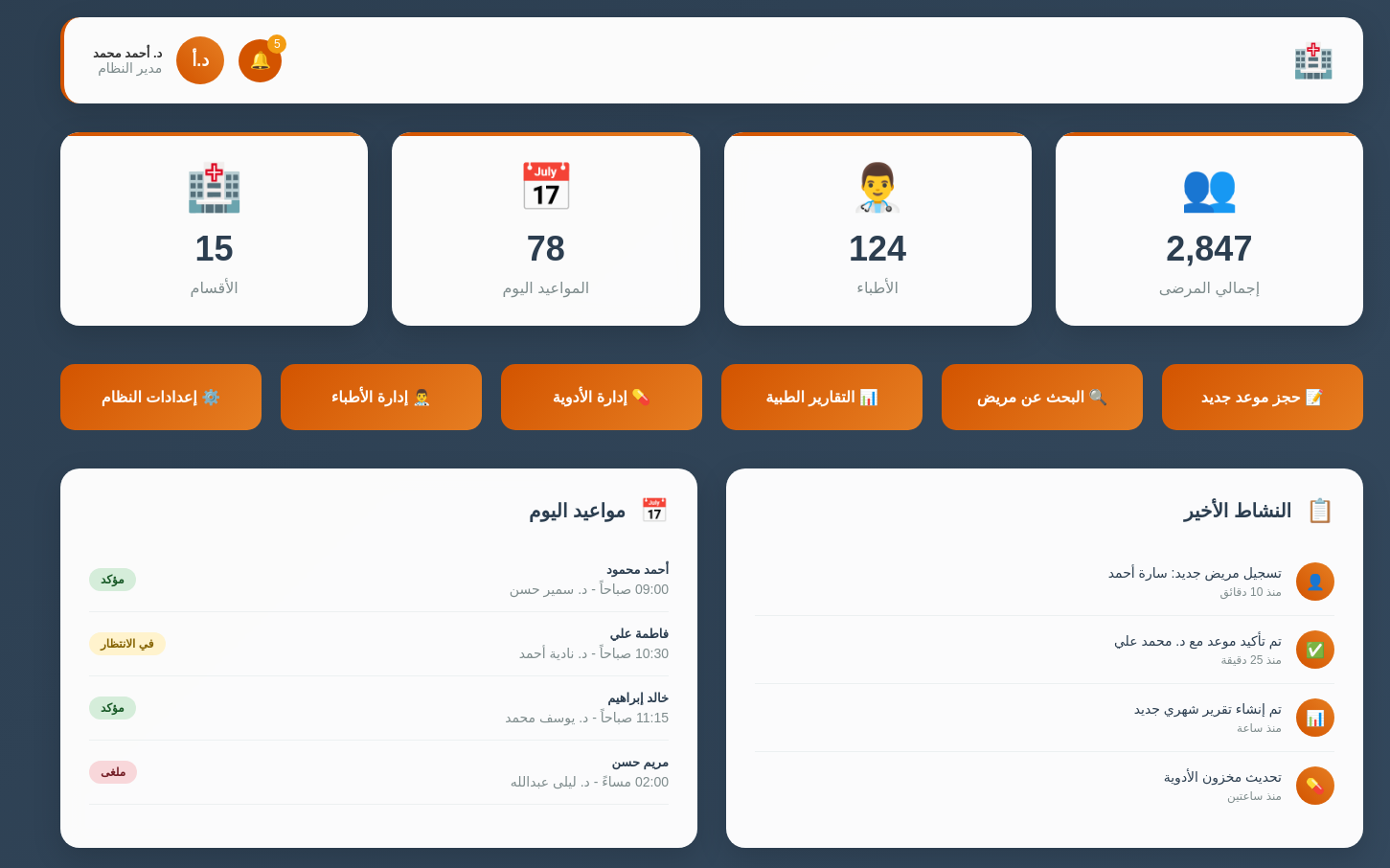 نظام داخلي لإدارة المراكز الطبية